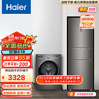 Haier 海尔 冰洗套装三开门253升变频风冷无霜家用电冰+ 253+MATE28S