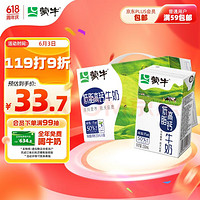 MENGNIU 蒙牛 低脂高钙牛奶 250ml*16盒 每100ml含125mg钙 健身伴侣（礼盒装）