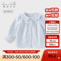 戴维贝拉(DAVE&BELLA)衬衫 浅蓝色 90cm(身高80-90cm)