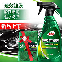 Turtle Wax 龜牌 速效汽車鍍膜劑 500ml TC123006