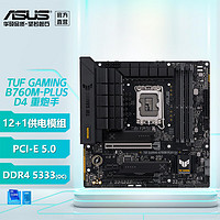 华硕（ASUS）TUF GAMING B760M-PLUS 重炮手系列主板 TUF GAMING B760M PLUS D4