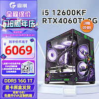 COLORFUL 七彩虹 电竞游戏台式电脑主机（i5 13490F，RTX4060 Ti，16G，1T）