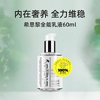 sisley 希思黎 全能乳液60ml补水保湿修护正品水乳护肤法国