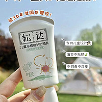 松达 儿童防晒霜SPF25 30ml