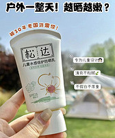 松达 儿童防晒霜SPF25 30ml