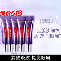 L'OREAL PARIS 欧莱雅（L'OREAL）紫熨斗眼霜女全脸淡纹玻色因细纹抗皱紧致护肤品礼物送妈妈女生 2代紫熨斗眼霜7.5ml*5支