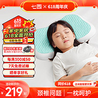 7C 七西 家用儿童枕头果冻凝胶带枕套舒眠 儿童枕（3-10岁）