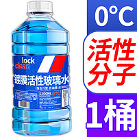 LOCKCLEAN 汽車防凍玻璃水冬季零下40度專用去油膜鍍膜驅水融雪去污清潔劑 高效清潔 0℃ 1.3L * 1瓶