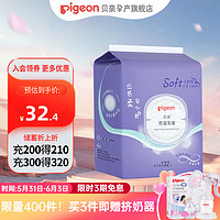 Pigeon 貝親 防溢乳墊孕婦一次性乳貼母乳防漏貼產婦哺乳隔乳貼超薄透氣奶墊 防溢乳墊 132片裝