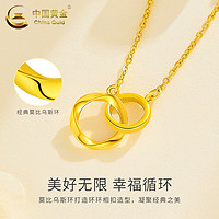 China Gold 中国黄金 999足金莫比乌斯环项链女款5G纯金双环吊坠618情人节礼物