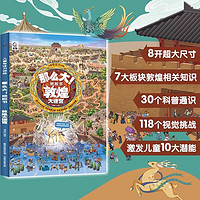 那么大地板书超大宝宝绘本全套8册 儿童这么大的地板书专注力训练幼儿3-6岁绘本