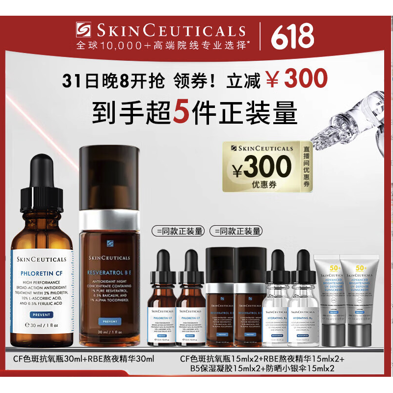 早C晚B套组（CF30ml+RBE30ml+赠 CF15ml*2+RBE15ml*2+B5精华15ml*2+防晒小银伞15ml*3）