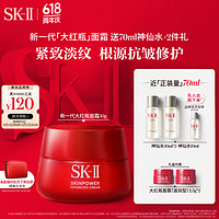 SK-II 大红瓶面霜 50g（赠 神仙水30ml*2+会员加赠 神仙水*10ml）