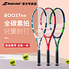 BABOLAT 百保力 官方全碳素单人初学者大学生网球拍李娜百宝力boost