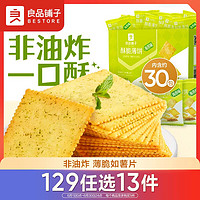 BESTORE 良品铺子 酥脆薄饼 海苔味 300g