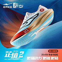 ERKE 鸿星尔克 芷境2代马拉松跑步鞋全掌碳板PB竞速跑鞋专业减震运动鞋子 星火色-尔克白/浅水蓝（男） 42