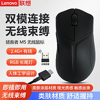 Lenovo 聯想 燈效鼠標 拯救者M5 有線+無線游戲鼠標 標配