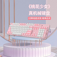 AJAZZ 黑爵 双拼机械键盘女生粉蓝可爱打字办公87/104键游戏电竞笔游戏