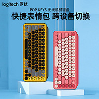 logitech 罗技 POP KEYS机械键盘无线蓝牙女生可爱笔记本电脑平板办公