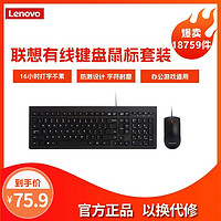 Lenovo 联想 KN101 无线键鼠套装 黑色