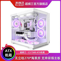 PCCOOLER 超频三 T500全景海景房机箱无立柱台式机电脑游戏atx白色360水冷