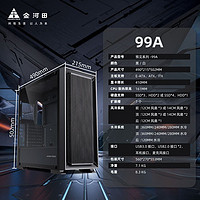 金河田 預見99A 黑色 臺式電腦機箱