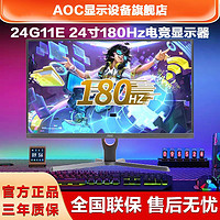 AOC 冠捷 24英寸显示器高清1ms网吧高端娱乐家用电竞电脑无边框24G11E