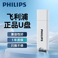 PHILIPS 飞利浦 正品迷你u盘车载学生高速储存大容量64G移动商务办公usb2.0