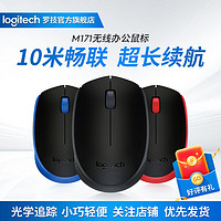 logitech 罗技 鼠标无线鼠标M171 USB商务办公游戏家用省电小