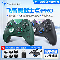 FLYDIGI 飛智 黑武士3Pro游戲手柄switch王國之淚pc電腦藍牙雙人無線航海王