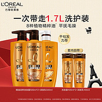 百億補貼：L'OREAL PARIS 歐萊雅精油潤養洗發水護發素洗護套裝1.7L洗發露潤發乳洗頭膏套裝