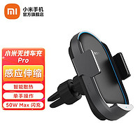 Xiaomi 小米 MI） 小米無線車充pro 車載充電器支架 50W無線快充 標配點煙器適
