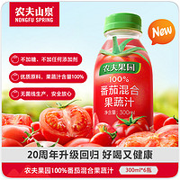 88VIP：NONGFU SPRING 农夫山泉 农夫果园100%番茄混合果蔬汁300ml*6瓶尝鲜装