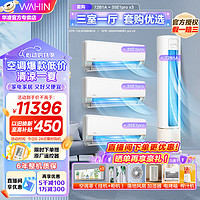 WAHIN 华凌 空调72HB1A +新一级1.5匹变频挂机35E1PRO