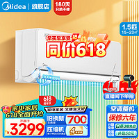 Midea 美的 空调挂机 新一级能效 智能变频冷暖 挂式卧室 家电 1.5匹 风尊旗舰版MXC1