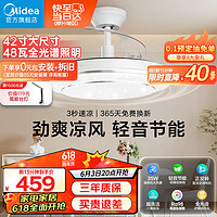 美的（Midea）吊扇灯 风扇灯餐厅客厅卧室led吊灯隐形扇叶轻奢护眼48w电扇灯具 42寸/48W全光谱/六档风速