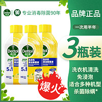 百亿补贴：Dettol 滴露 洗衣机清洗剂强力除垢滚筒洗衣机槽清洗全自动清洁除菌家庭装