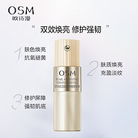 88VIP：OSM 欧诗漫 CA一瓶小橘灯10ml