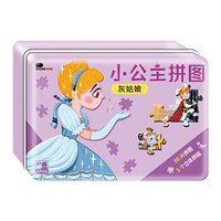 BANGSON 小公主拼图3-5岁儿童经典童话男孩女孩公主便携铁盒拼图玩具 灰姑娘