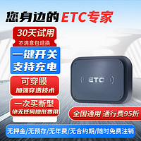 e行寶etc辦理全國通微信智能無卡ETC全國高速etc智能無卡ETC（綁定微信扣費）