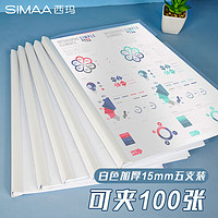 SIMAA 西瑪 5只A4/15mm加厚抽桿夾 辦公報告夾拉桿夾文件夾資料夾白色 文具 6079