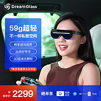 Dream Glass 智能AR眼鏡Dream Glass智能AR眼鏡