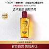 88VIP：L'OREAL PARIS 欧莱雅 护发精油小红瓶 50ml