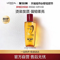 88VIP：L'OREAL PARIS 歐萊雅 護發精油小紅瓶 50ml