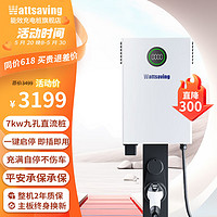 wattsaving 能效7kw直流充電樁9孔家用新能源電動汽車快充適用紅旗eqm5/蔚來/吉利遠程/上汽大通ev30充電器