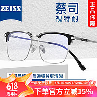 ZEISS 蔡司 1.67非球面镜片*2+纯钛镜架任选（可升级川久保玲/夏蒙镜架）