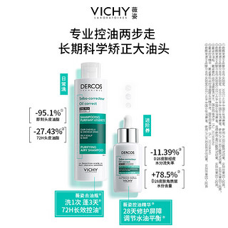 薇姿（VICHY）DERCOS去油瓶控油蓬松洗发水200ml 清爽控油蓬松男女通用 去油瓶-控油蓬松 200ml 1瓶