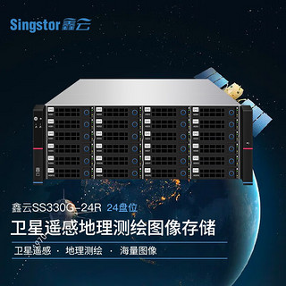 Singstor 鑫云（Singstor）卫星遥感地理测绘图像存储 SS330G-24R网络存储服务器 高带宽高吞吐