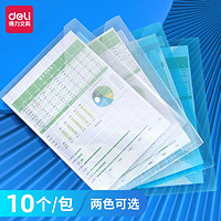 deli 得力 A4透明文件袋塑料资料袋按扣档案袋公文袋学生试卷袋办公用品