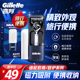 Gillette 吉列 剃须刀手动刮胡刀胡须刀旅行盒男士迷你便携式适用引力盒